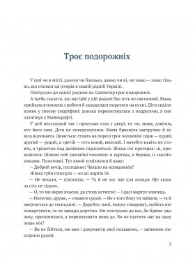 Історії різдвяної ночі